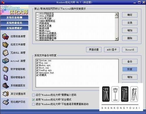Windows优化大师新版教程