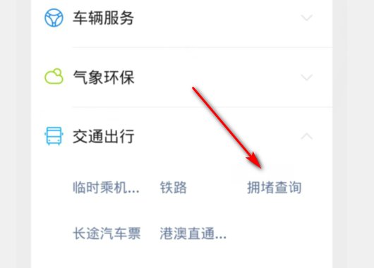 北京市内的路况如何查询?