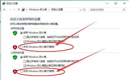 如何关闭windows防火墙功能？