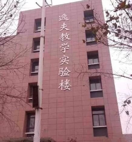 郑州师范学院怎么样？？