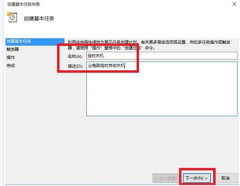 电脑如何设置定时关机时间