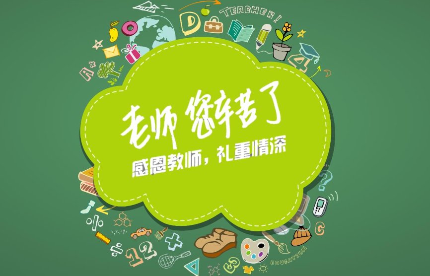 感谢恩师的八个字名言