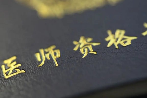 主治医师什么时候报名