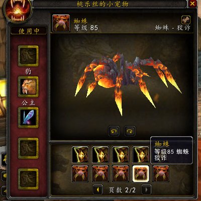 魔兽世界 海山的那几只稀有蜘蛛都在哪？