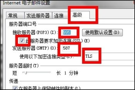 怎么用outlook接收发送Gmail谷歌邮件