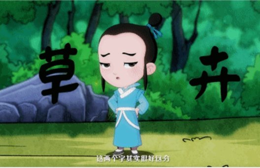 字圣传奇观后感200字？