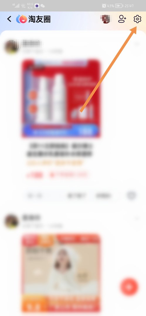 淘宝怎么关闭淘动态