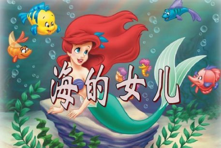 海的女儿故事完整版原文