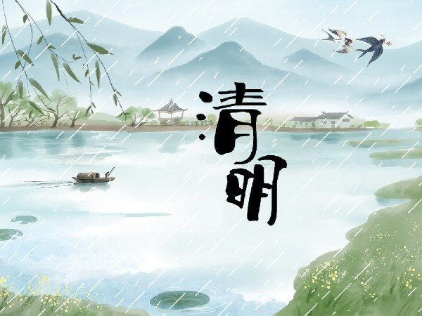 清明节签名寄语