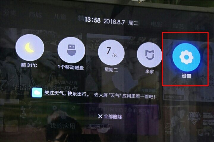 小米电视怎样调整分辨率？