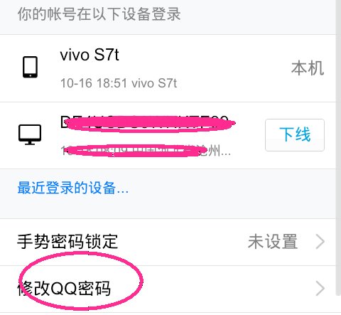 怎样修改qq密码