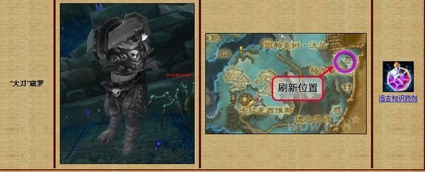 魔兽世界稀有掉落一个小号练级神器，可以让经验翻3倍的东东是哪儿掉落的？
