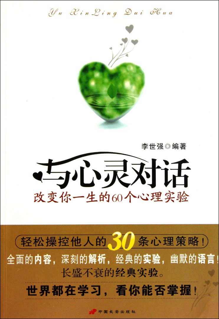 心灵实验的介绍