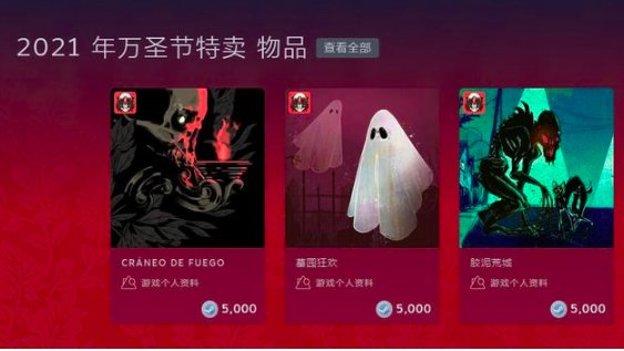 steam万圣节促销2021?