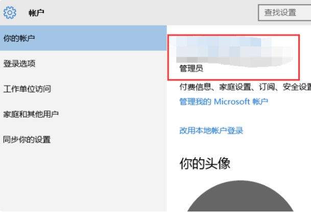 如何进行微软账户验证
