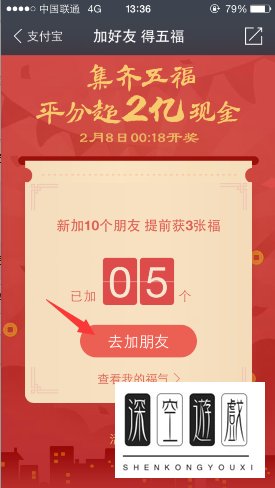 支付宝五福红包在哪里 支付宝集齐五福红包的方法