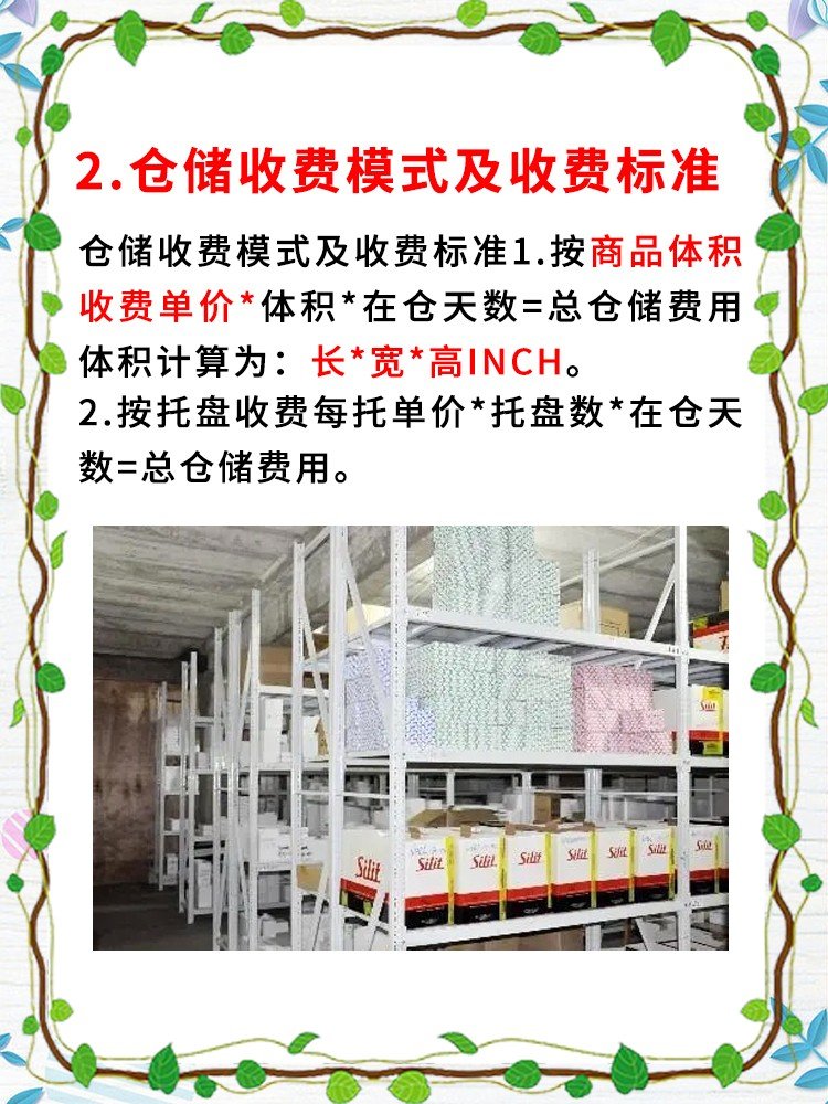 仓库仓储费用