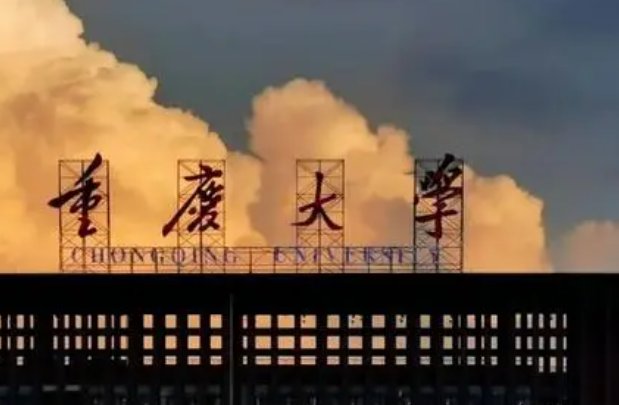 中国最差的985大学是哪几个？
