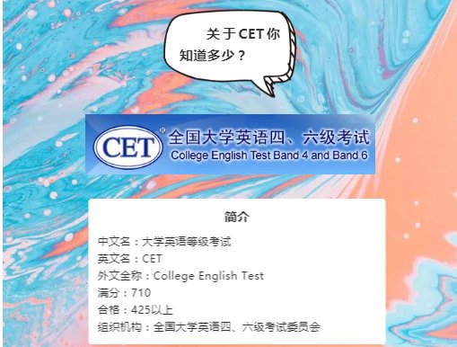 cet6是什么？