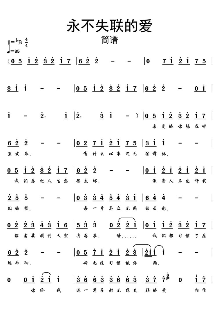 歌词(你是我 这一辈子都不想失去的爱)求歌名？？？