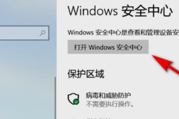 windows安全中心怎么关闭