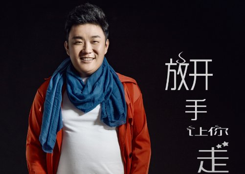放开手让你走 歌词