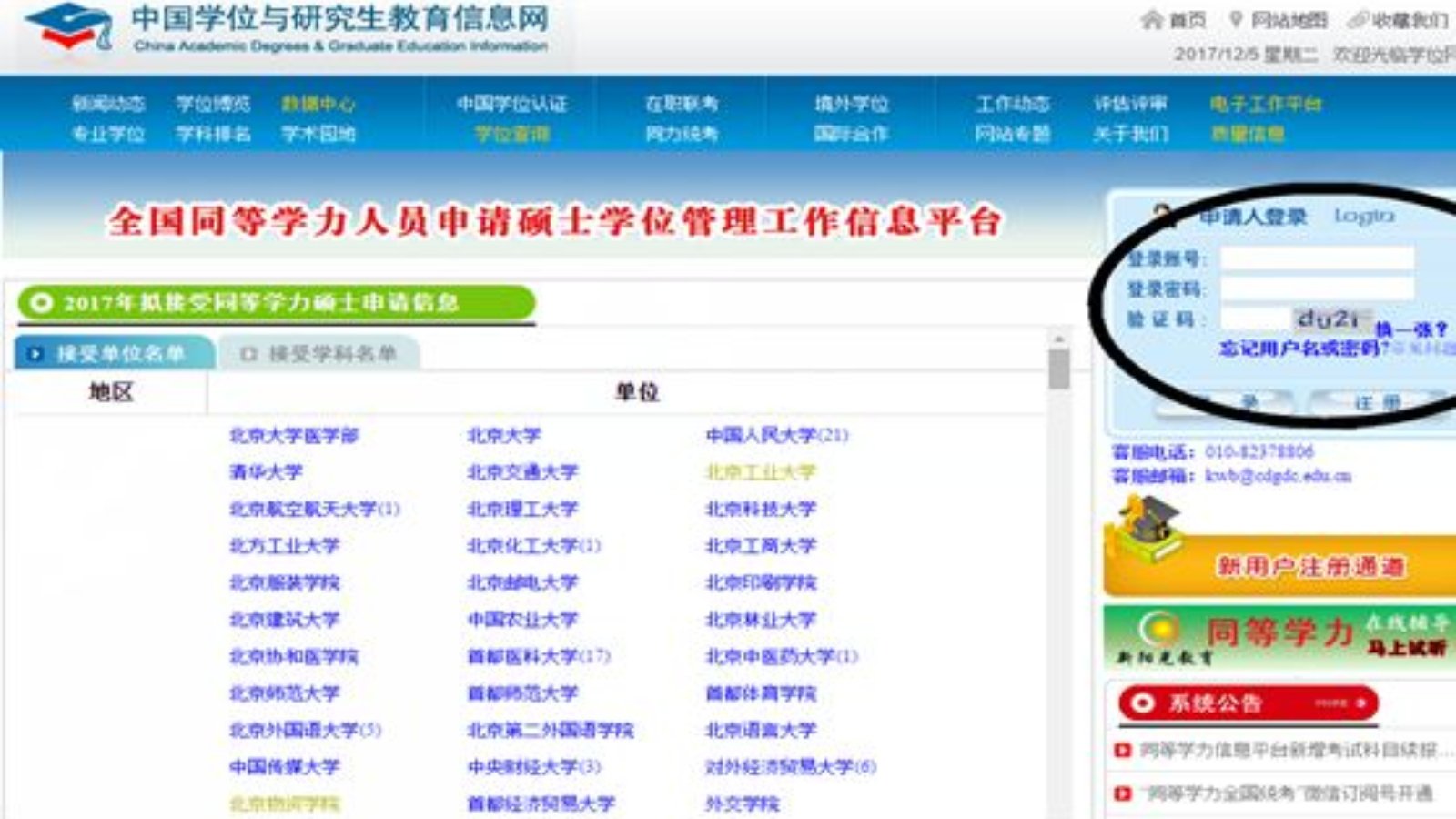 学位证书编号是几开头的？