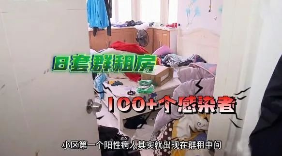 上海一群租房100平住30人一半感染新冠，防疫措施为何会出现漏洞？