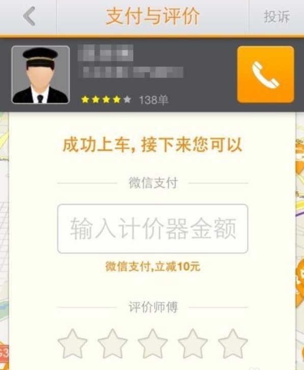怎样才能用滴滴出租车？