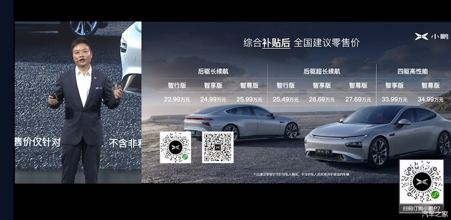 【购车智囊团 】最高售34.99万元！ 小鹏P7上市欲与特斯拉争高下