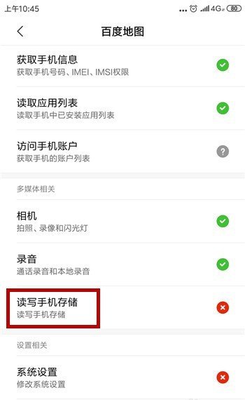 手机存储空间权限怎么开启？