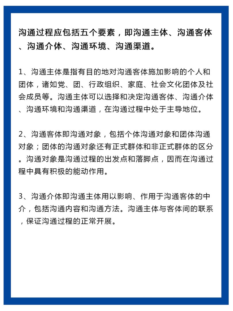 简述组织沟通的基本构成要素？