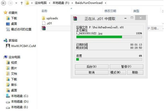 怎样解压rar分卷压缩文件？