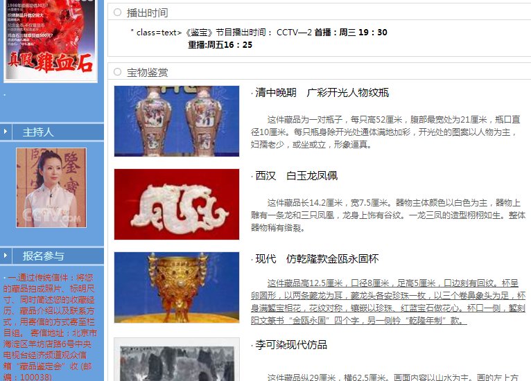 中央电视台鉴宝栏目,怎么联系