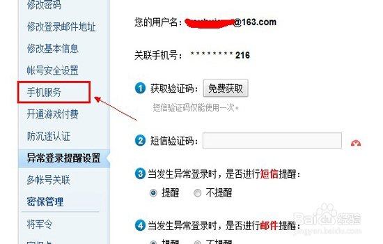 网易邮箱忘记密码怎么办？