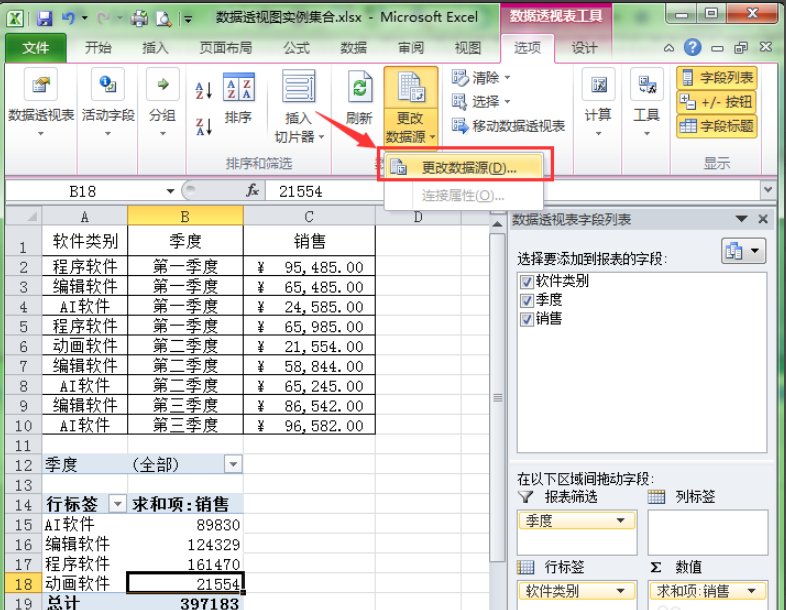 2007Excel 透视表中的数据源如何查看和修改