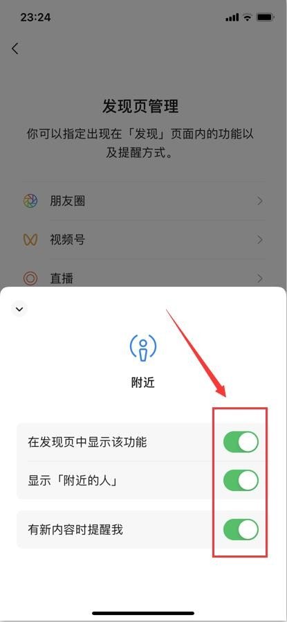 微信如何搜寻附近的人，找人聊天？