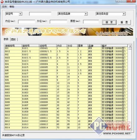 轴承型号查询的软件介绍