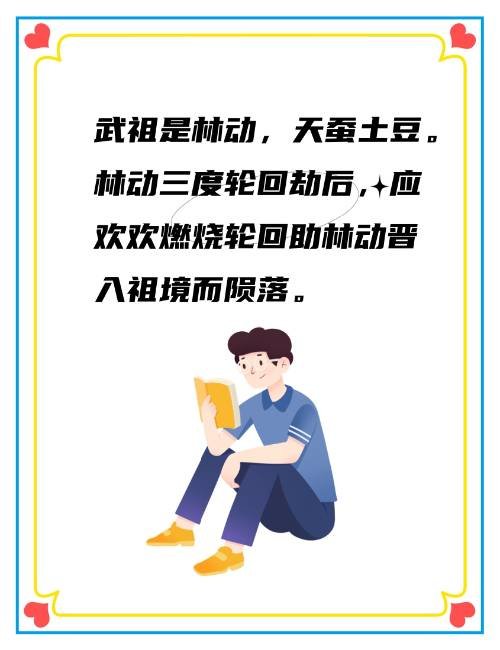 大主宰中武祖是谁？