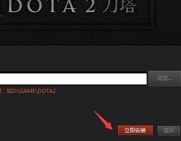 dota2显示尚未安装