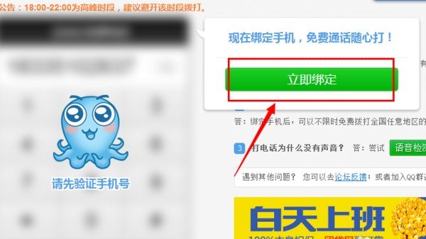2345浏览器怎么免费打电话
