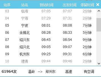 宁波火车到杭州东途经哪些站？