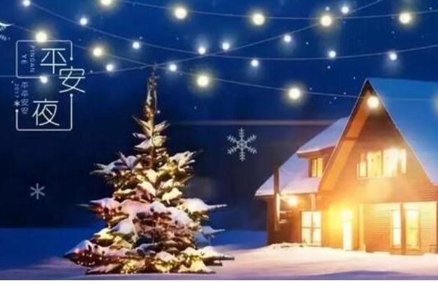 12.24是什么节日