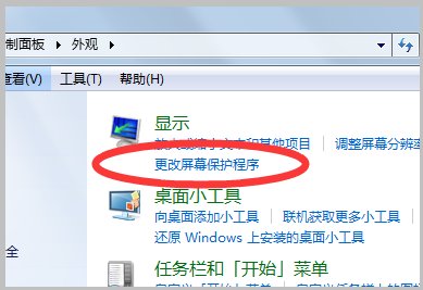 为什么开机后会出现一个屏幕保护程序？