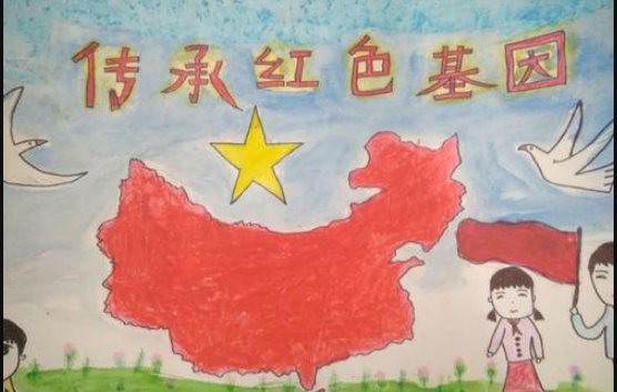 红色传奇小学生绘画作品？