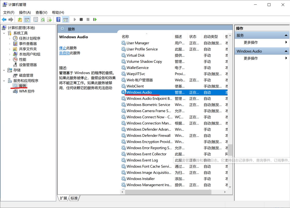 电脑音响没有声音了怎么办？
