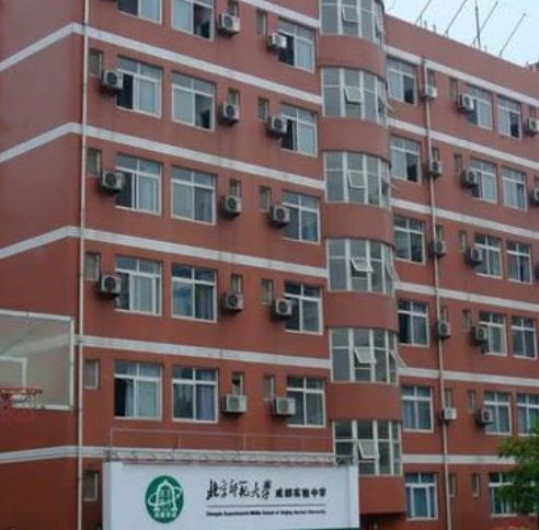 北京师范大学成都实验中学地址