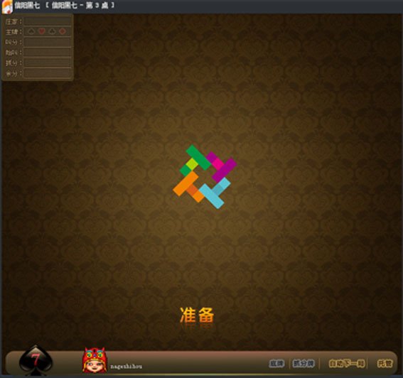 信阳黑七的游戏规则