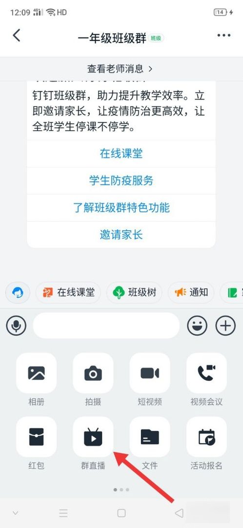 钉钉怎么直播课程?