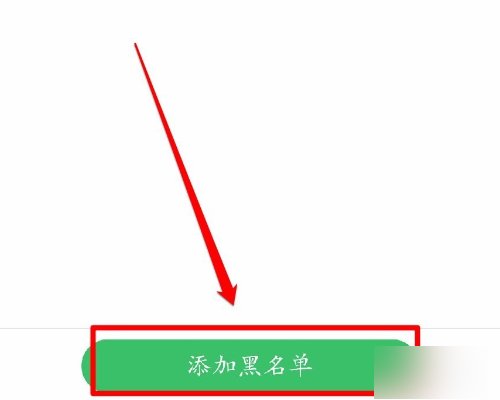 如何设置软件黑名单？